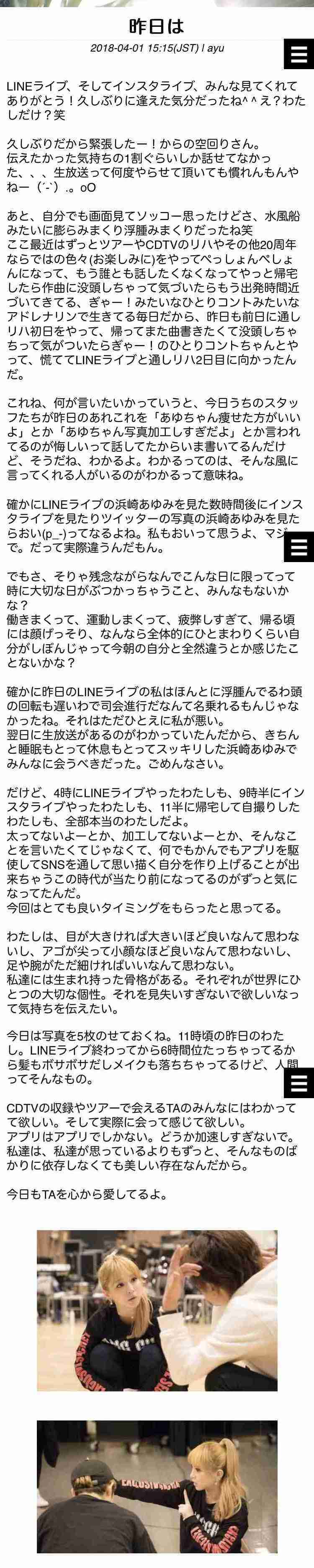浜崎あゆみ・ダンサーの投稿にファン激怒「気分悪い」「あゆのイメージが…」