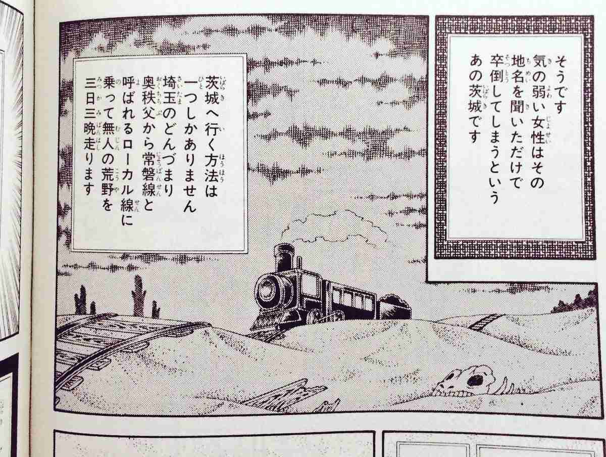 茨城県を語ろう！