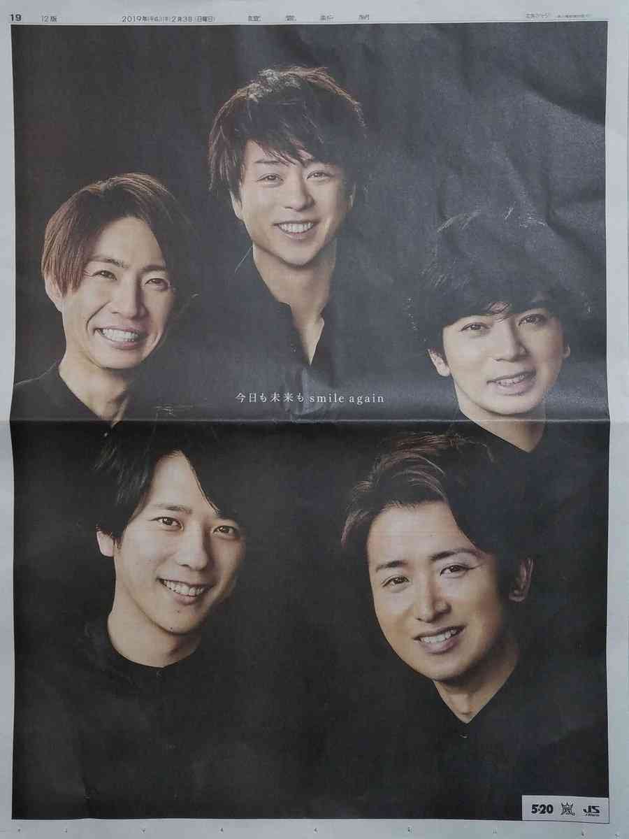 嵐の全面広告にファン感激 笑顔写真で「感謝カンゲキ雨嵐」の歌詞 ガールズちゃんねる Girls Channel