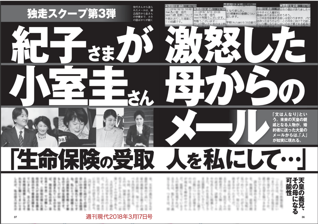 小室圭さんの母・佳代さんに脱税疑惑…税務調査の可能性も