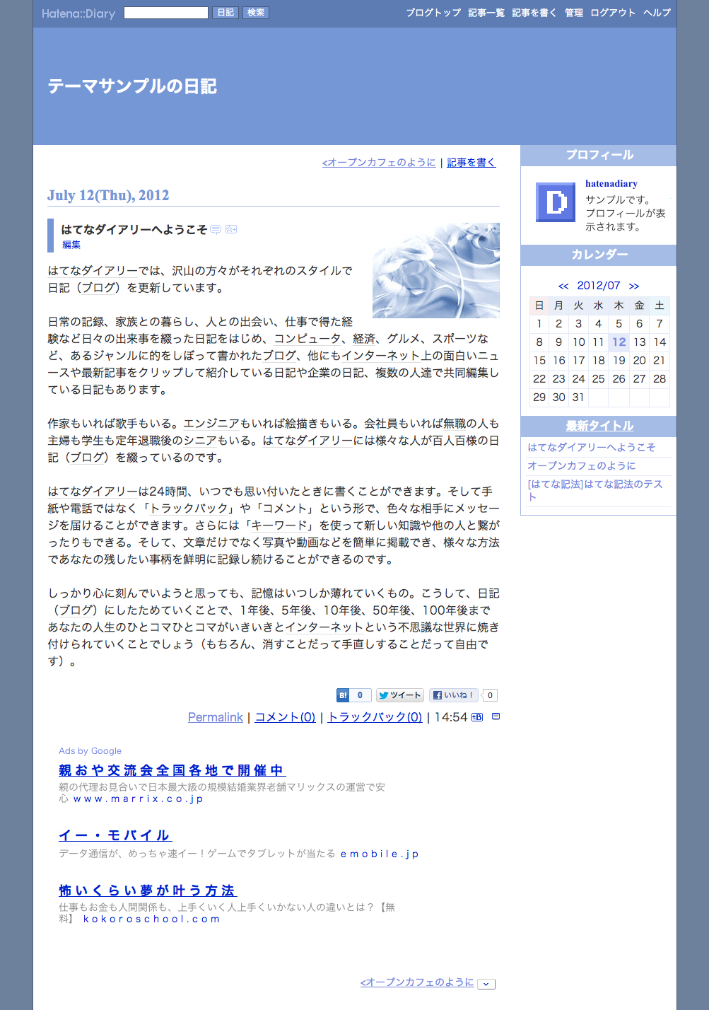 はてなダイアリー、今日16年の歴史に幕　「ウェブ日記」を毎日投稿していたあの頃は...