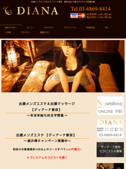 セラピスト/出張マッサージ【ディアーナ東京】