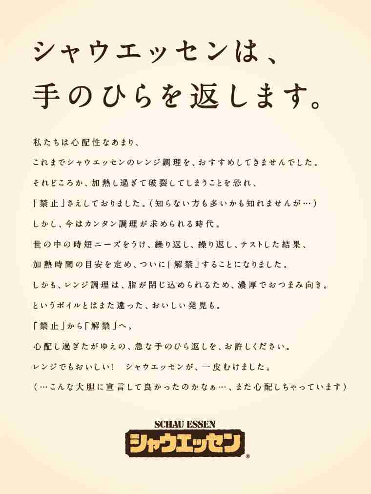 シャウエッセン、禁断の食べ方をOKにすると判明！ この30年間は何だったのか？