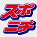スポニチ記者ツイート　野球 on Twitter: "DeNAのマスコット・スターマンも節分仕様です。(DeNA担当)
#baystars #宜野湾… "