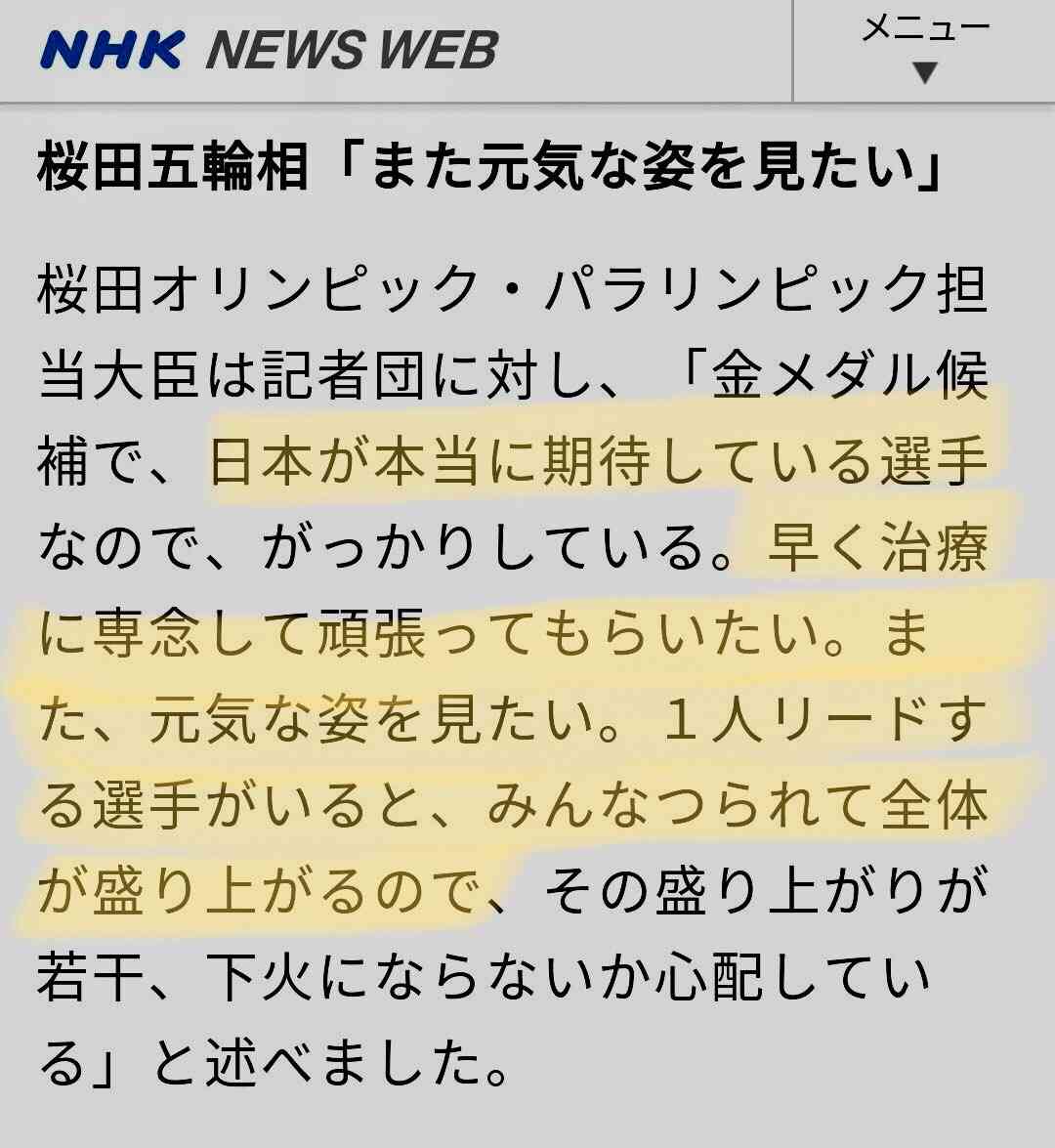 桜田義孝五輪相、白血病告白の池江選手に対し「ガッカリ」「下火にならないか心配」　批判コメント殺到