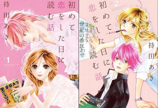 【コミック】初めて恋をした日に読む話【ネタバレ注意】