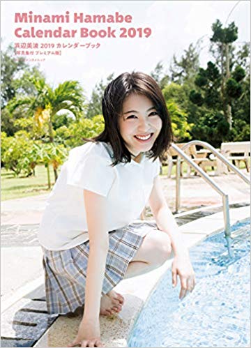 いろんな浜辺美波が見たい Part2
