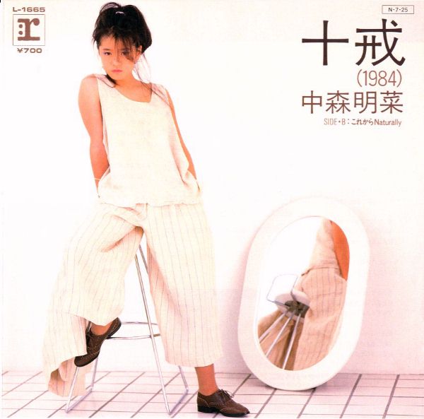 中森明菜を語りたい！