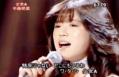 中森明菜を語りたい！