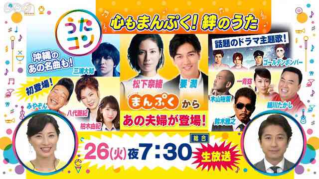 うたコン - NHK