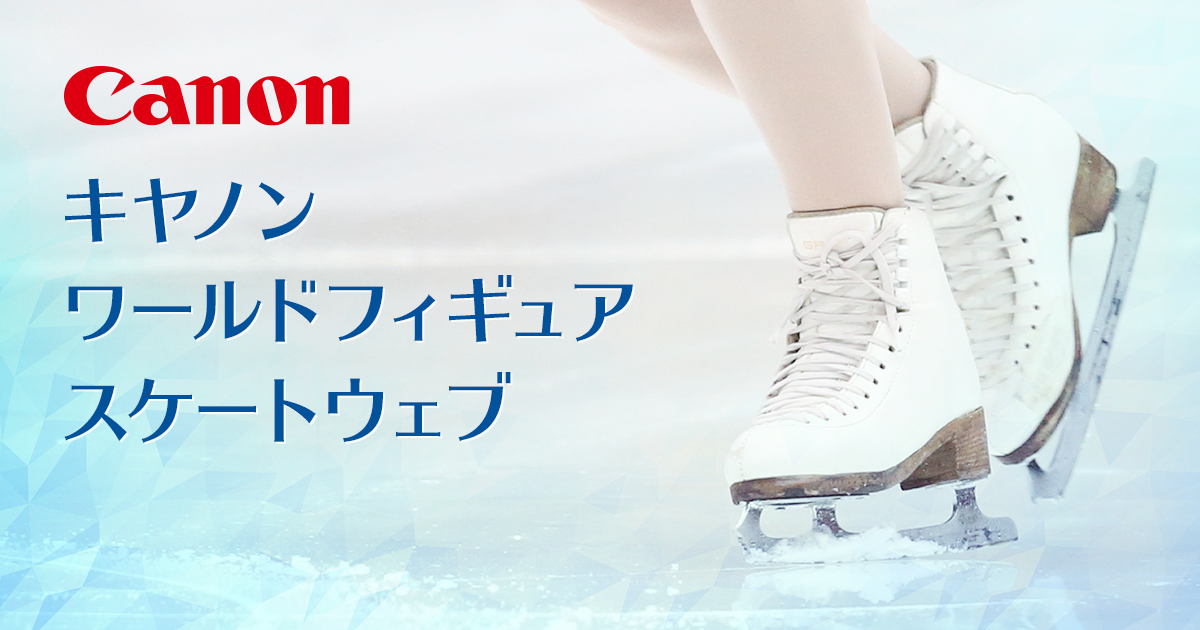 羽生 結弦選手｜2014-2015シーズン インタビュー｜キヤノン・ワールドフィギュアスケートウェブ