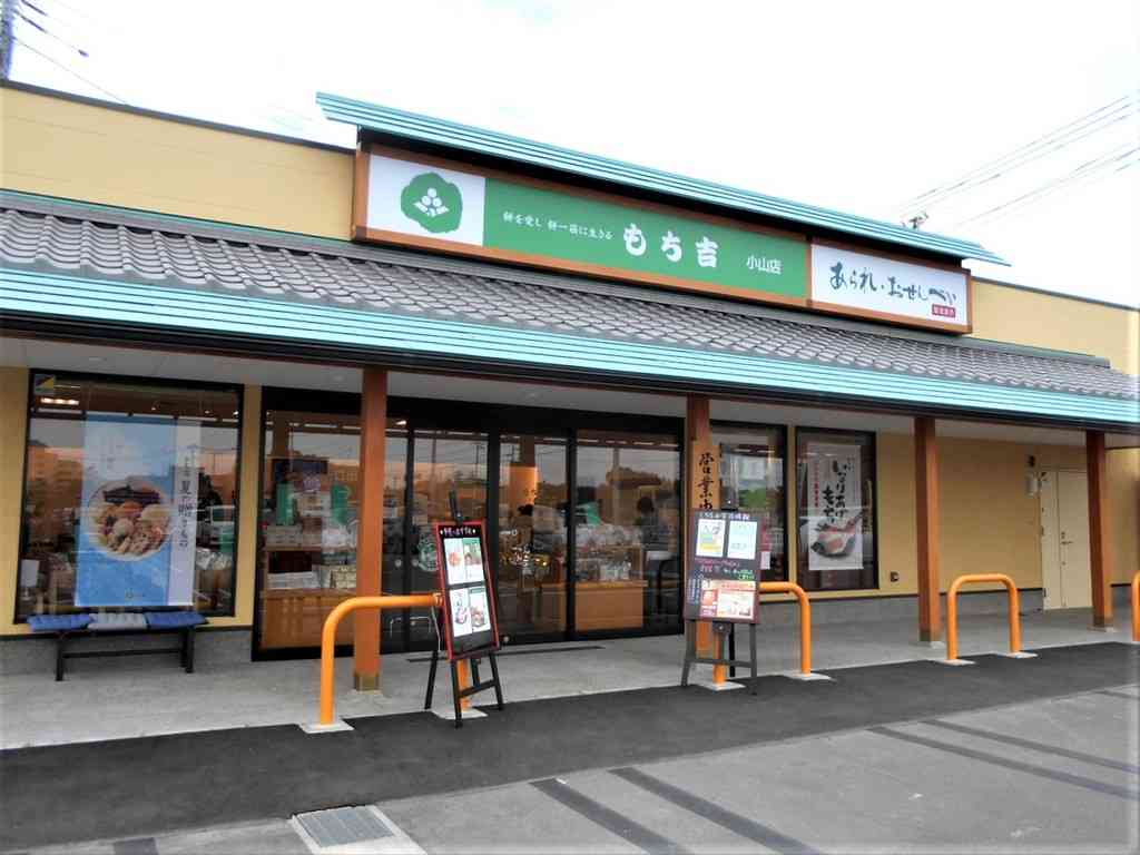 【和菓子、煎餅の店】もち吉好きな人