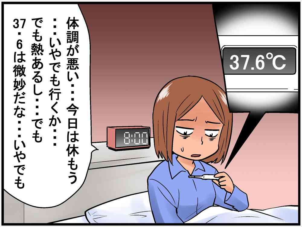 仕事をどのくらいの体調不良で休みますか ガールズちゃんねる Girls Channel