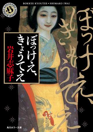 岩井志麻子について語りませんか