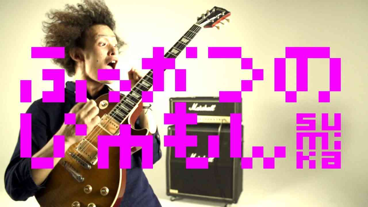 sumika / ふっかつのじゅもん【Music Video】 - YouTube