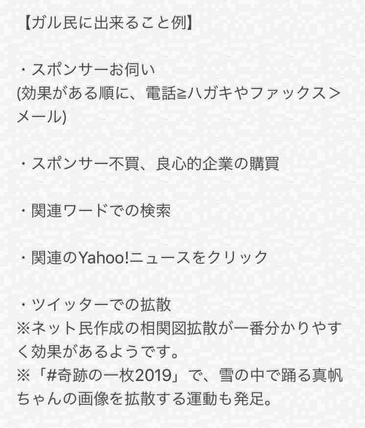 NGT48山口真帆 モバメで支配人に反論?「また劇場に立ちたいなんて言ってないです」
