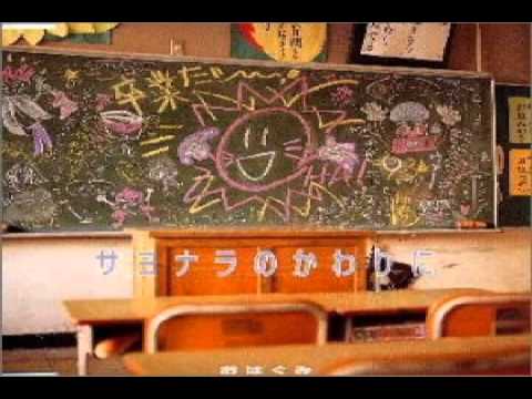 おはぐみ - サヨナラのかわりに - YouTube