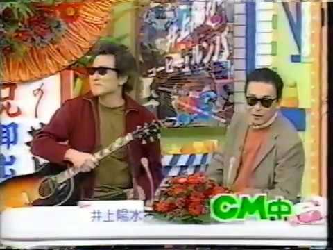 井上陽水×タモリ　ギター漫才「コーヒールンバ」 - YouTube