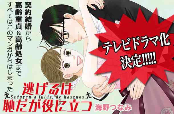 マンガファン3,300人が選ぶ“理想の夫婦”ランキング発表！ 「サザエさん」波平・フネ夫妻を抑えた1位は…