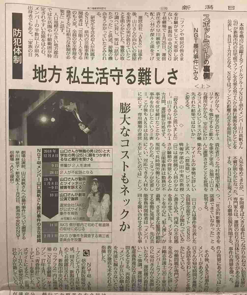 NGT48正規メンバー公演再開　被害者・山口真帆の復帰未定のまま　運営側との溝も深いまま…