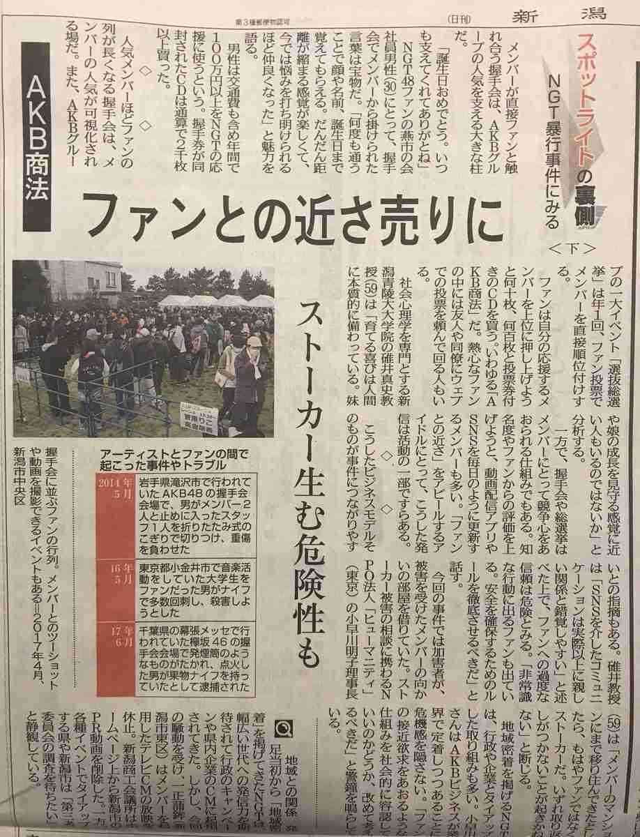 NGT48正規メンバー公演再開　被害者・山口真帆の復帰未定のまま　運営側との溝も深いまま…