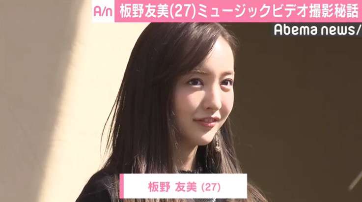 板野友美、MV撮影秘話を明かす　キスシーンに「どぎまぎしていました」