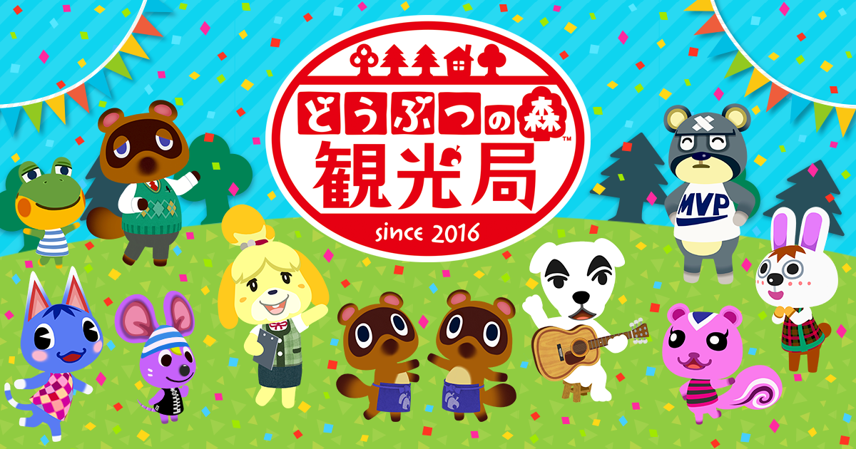 どうぶつの森 観光局 : 年間行事 | 任天堂