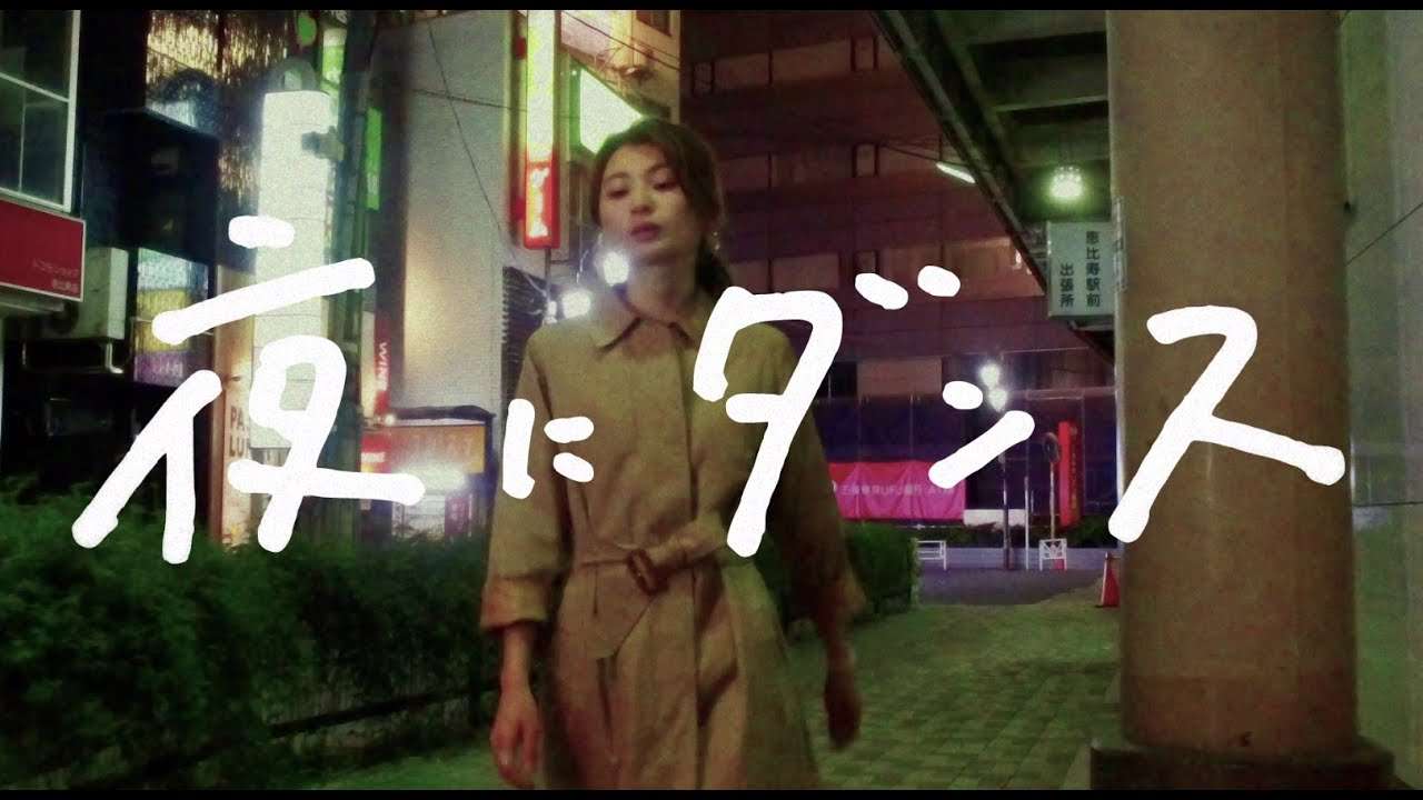 フレンズ「夜にダンス」 - YouTube