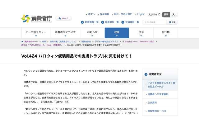 タトゥーシールで小2のほおに傷残る　販売会社を提訴