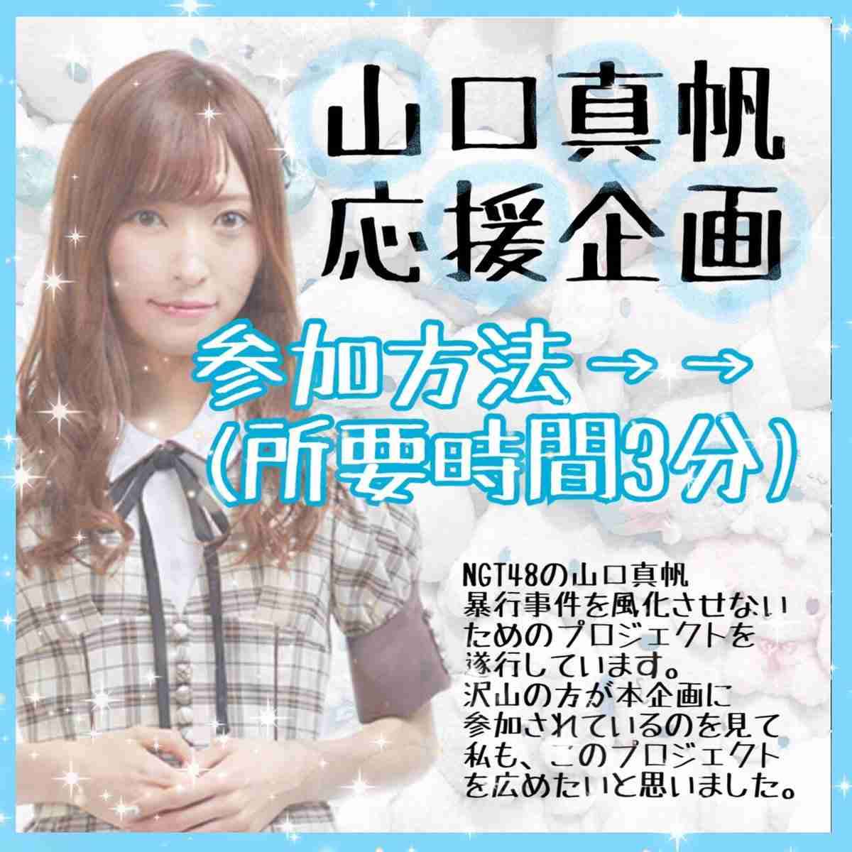 NGT48正規メンバー公演再開　被害者・山口真帆の復帰未定のまま　運営側との溝も深いまま…