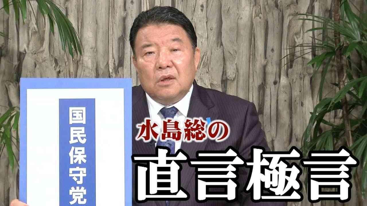 【直言極言】「国民保守党」は、縄文から続く日本人の世界観を守ります！[桜H31/2/8] - YouTube