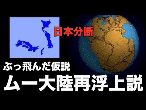 北緯３３度線と陰陽とムー大陸再浮上説 - YouTube
