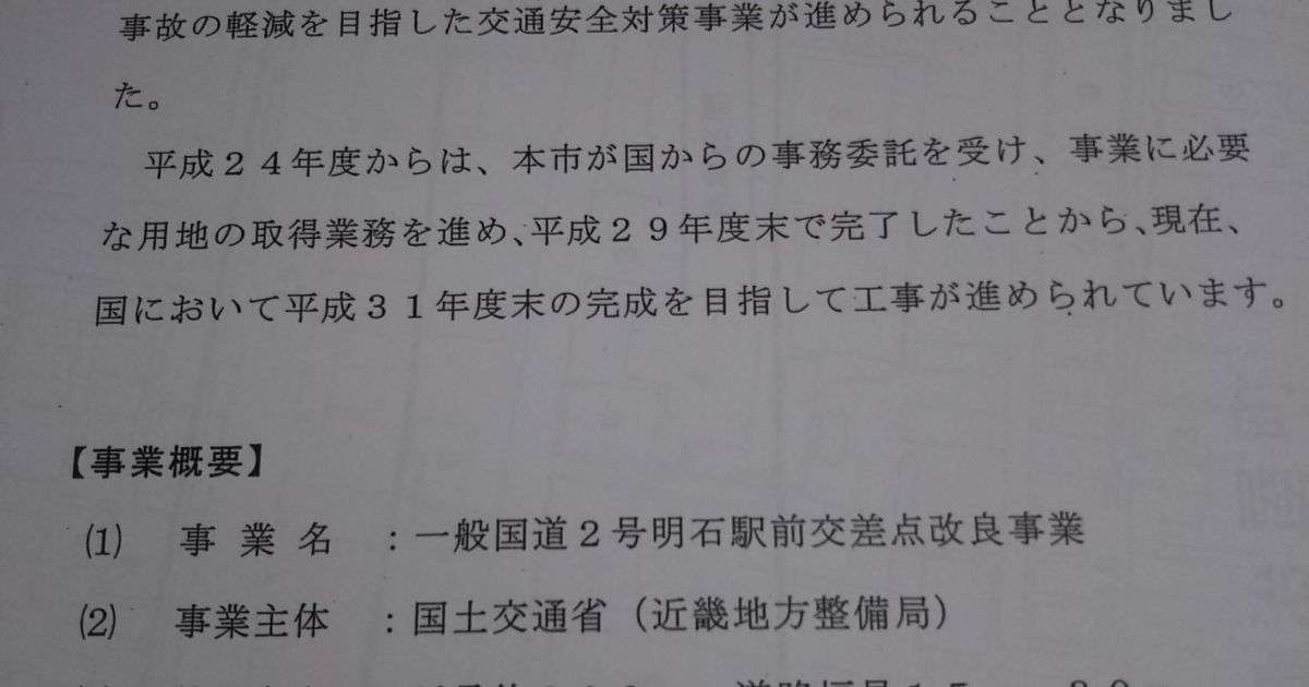 【市長暴言騒動】明石市・中西レオ市議、大貫剛氏らによる土地買収についての解説・説明・補足など - Togetter