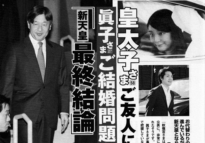 佳子さまが眞子さまと共闘宣言！ 皇太子殿下「小室圭問題」に最終結論 | 論壇net