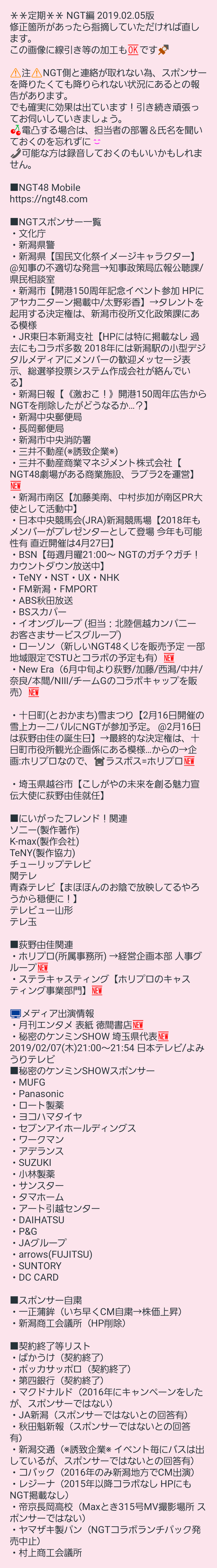 NGT　正規メンバーの劇場公演を再開！9日と11日「ただいま！十人十色」開催