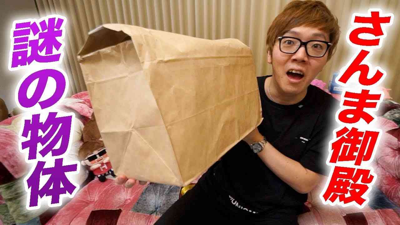 さんま御殿から謎の物体が送られて来ました…【テレビ出演に思うこと】 - YouTube