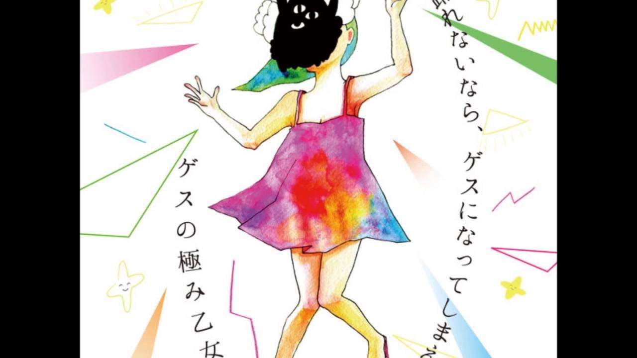 スレッドダンス/ゲスの極み乙女。 THREAD DANCE/GESU NO KIWAMI OTOME - YouTube