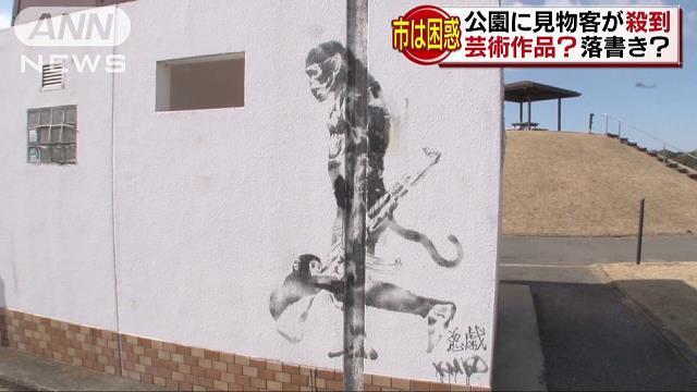 またバンクシー!? 公園のトイレに銃を持った猿