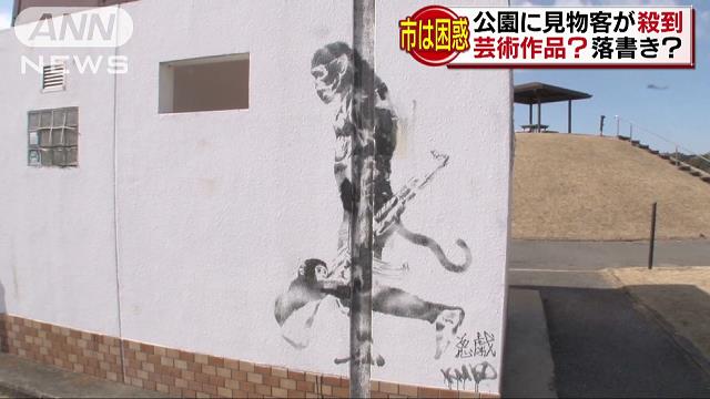 またバンクシー！？　公園のトイレに銃を持った猿