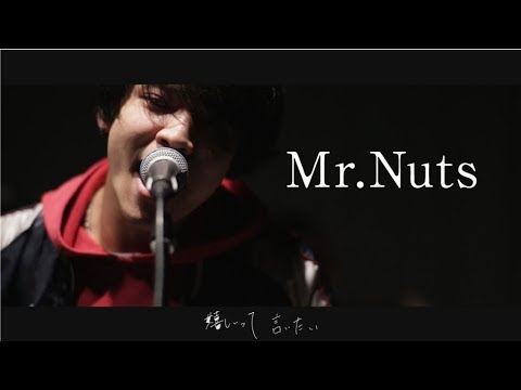 Mr.Nuts -「いってらっしゃい」(OFFICIAL MUSIC VIDEO) - YouTube