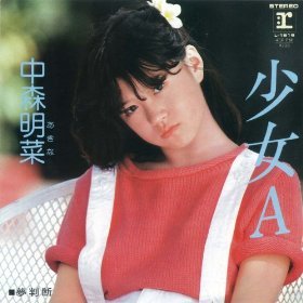中森明菜を語りたい！