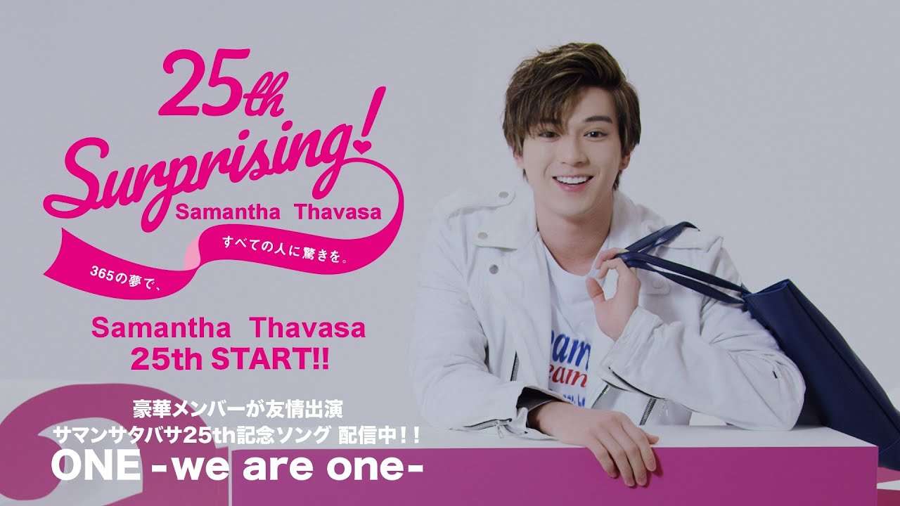 Samantha Thavasa 25th TVCM公開!!（板野は0:07から）