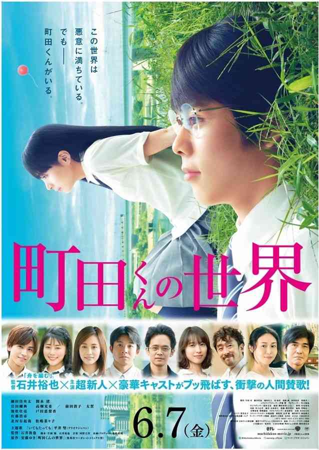 平井堅　新曲「いてもたっても」で邦画10度目の主題歌　映画『町田くんの世界』