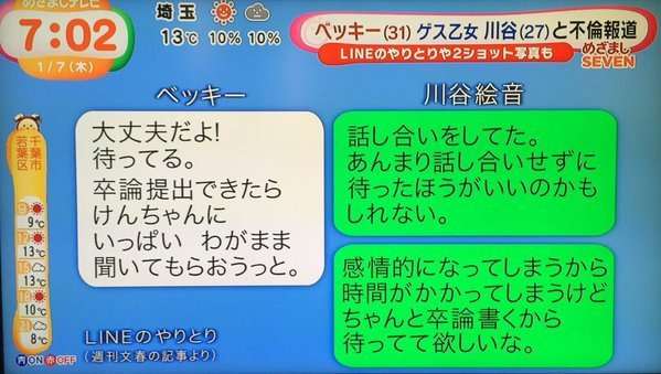 新婚ベッキー 「あいのり」への思い入れを明かす「高校時代から視聴者」「人間偏差値を上げることができる」