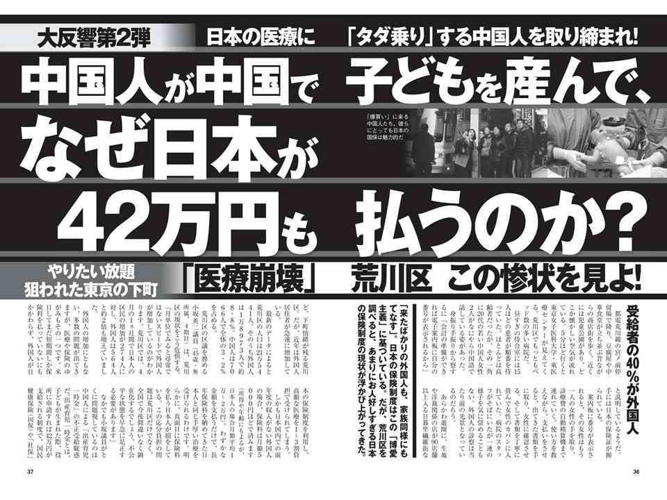 匿名で「鬼畜」「非日本人」など差別的ツイート、世田谷年金事務所の所長を更迭