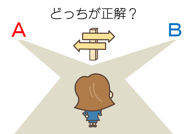 今の自分の2択をガル民に選択してもらう
