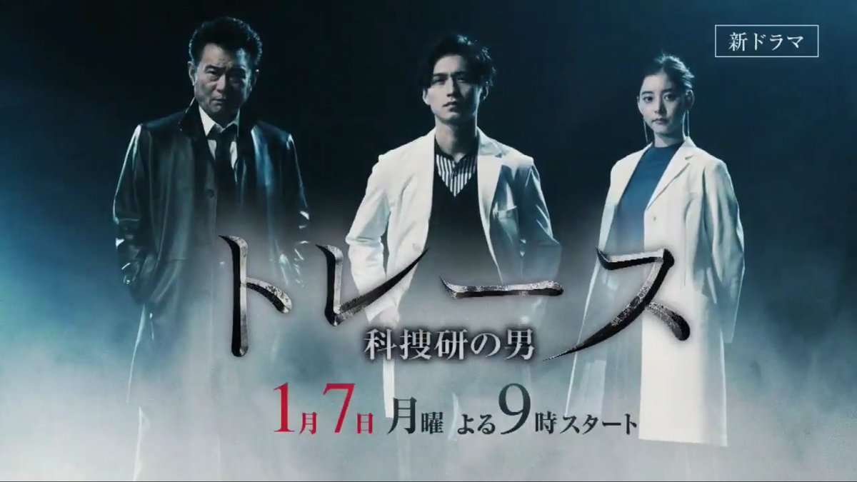 【実況・感想】トレース～科捜研の男～　#10