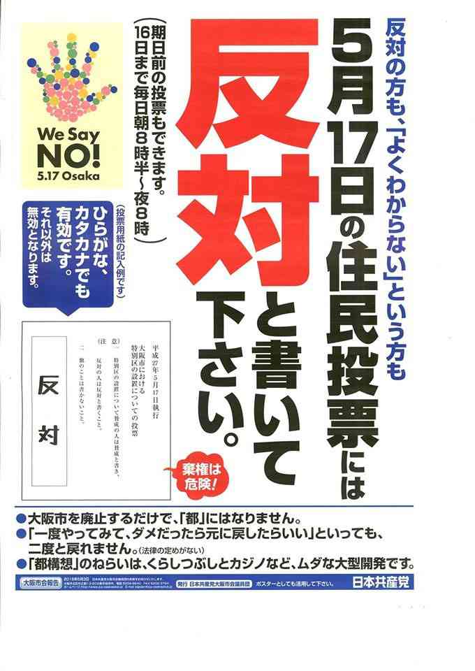 大阪都構想について