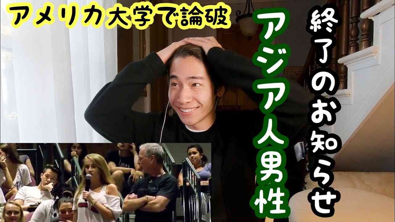 日本人男性 アメリカ人女性から性的対象に見られてない - YouTube