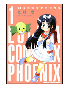 ロシアにロリコン文化が浸透!? 日本漫画『ロリコンフェニックス』ロシアで大人気 - ライブドアニュース